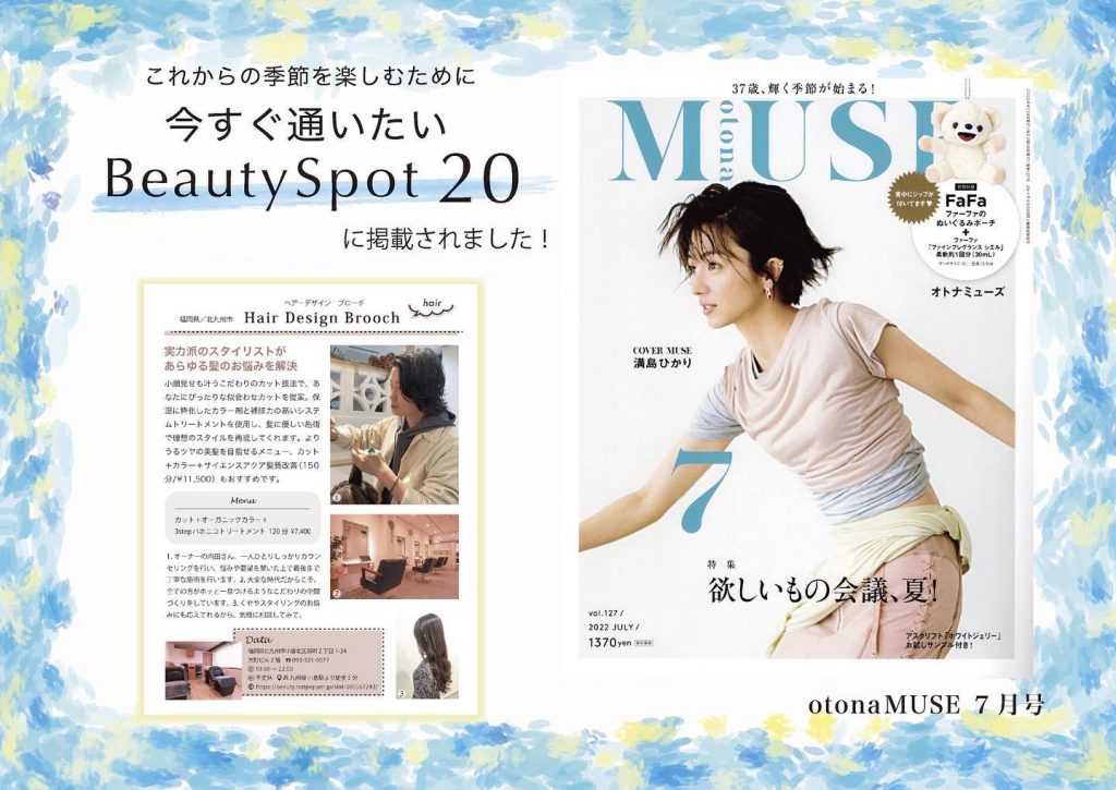 この度2022/ 8/ 5/28 全国雑誌otonaMUSE様よりオファー頂き、「今すぐ通いたいBeauty Spot 20」に選んでいただきました?光栄ですね♪Openして6ヶ月。